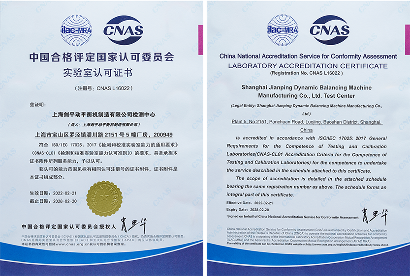 上海劍平（蘇州）技術(shù)有限公司CNAS實驗室認(rèn)可證書