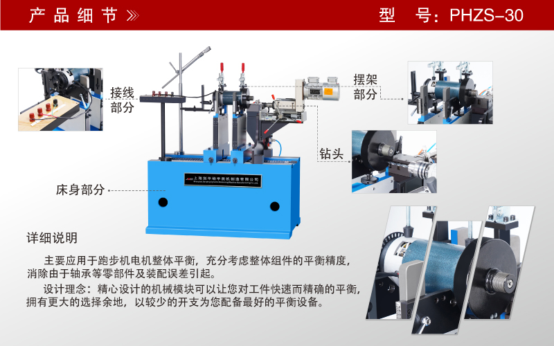 跑步機(jī)電機(jī)平衡機(jī)